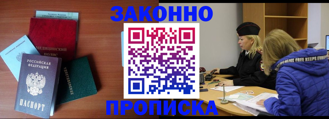 прописка для работы в Ардоне