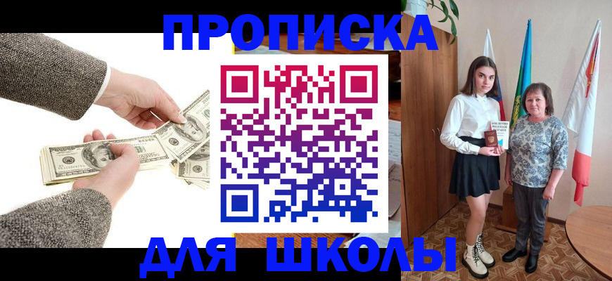 временная регистрация для школы в Ардоне